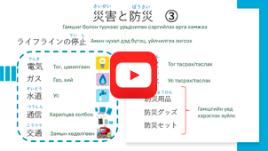 Гамшиг болон туунээс урьдчилан сэргийлэх арга хэмжээ③