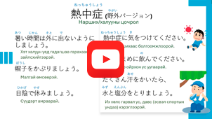 Нарших/халууны цочрол（Гадаа орчинд）