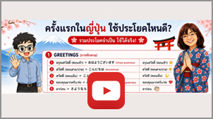 คำทักทาย 2